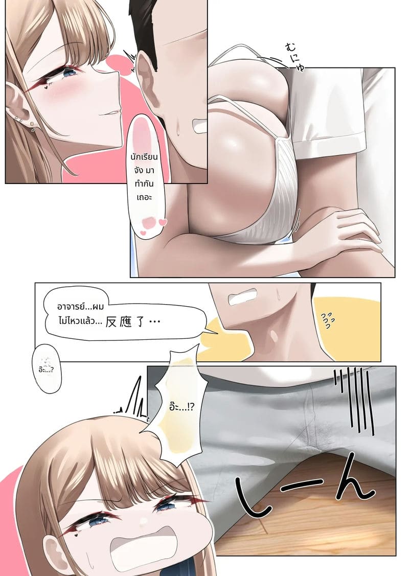 ครูสอนพิเศษสาวแกลใจดี